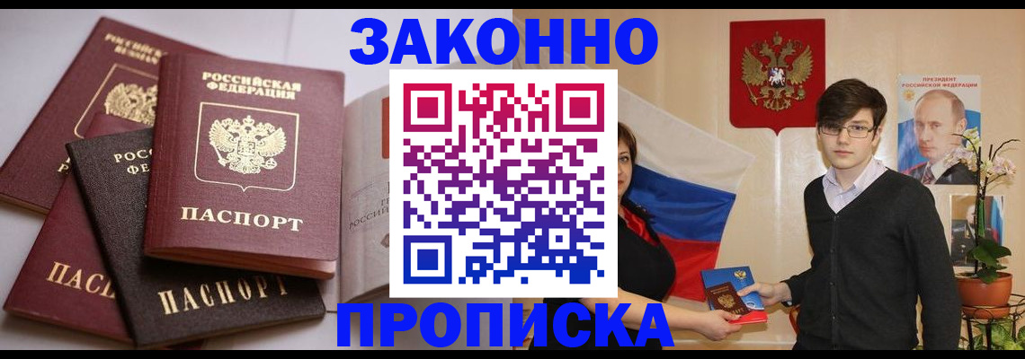 прописка для работы в Абинске