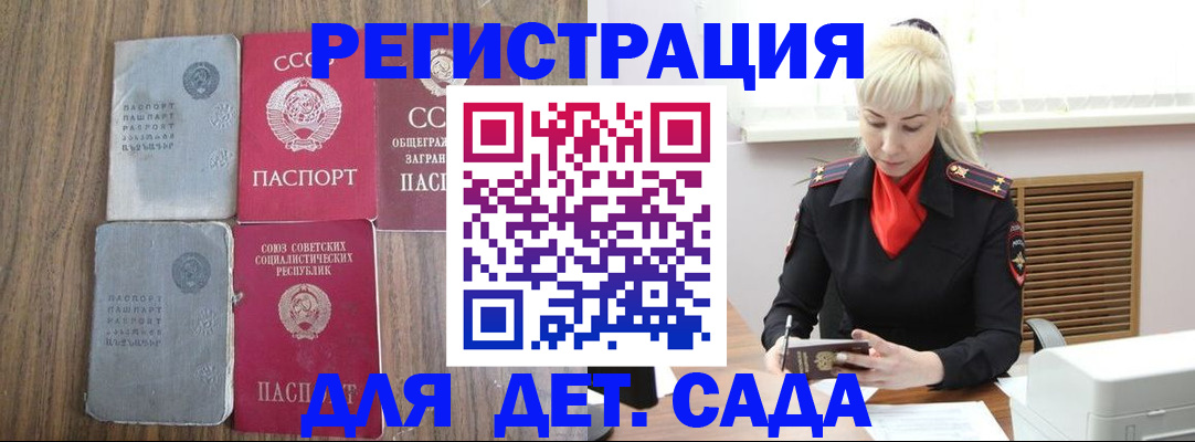 прописка для работы в Абинске
