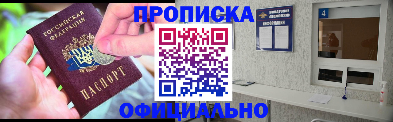 временная регистрация законно в Абинске