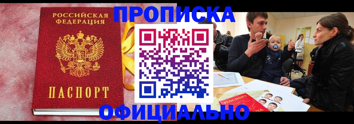 временная регистрация в Абинске