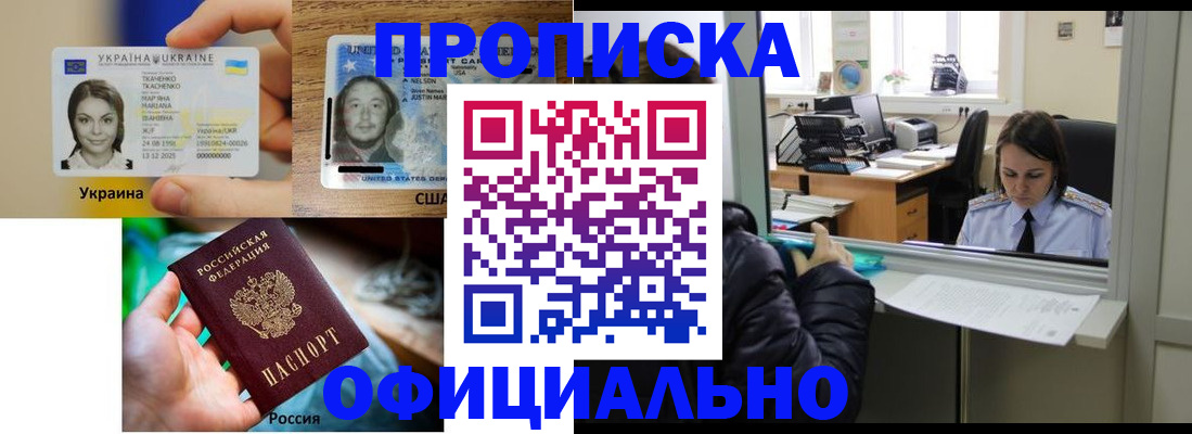 временная регистрация купить в Абинске