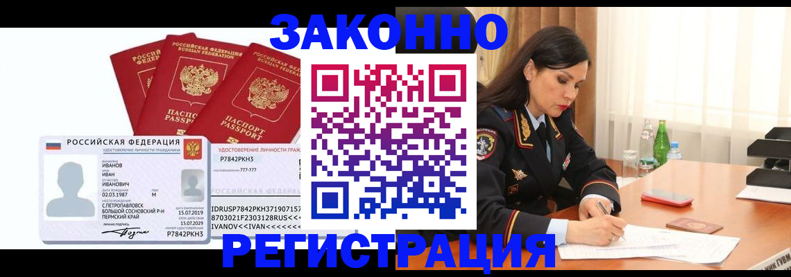 временная регистрация адрес в Абинске