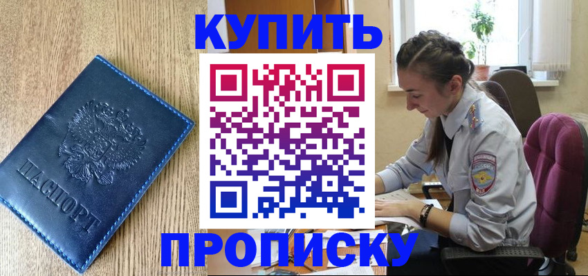 временная регистрация в квартире в Абинске