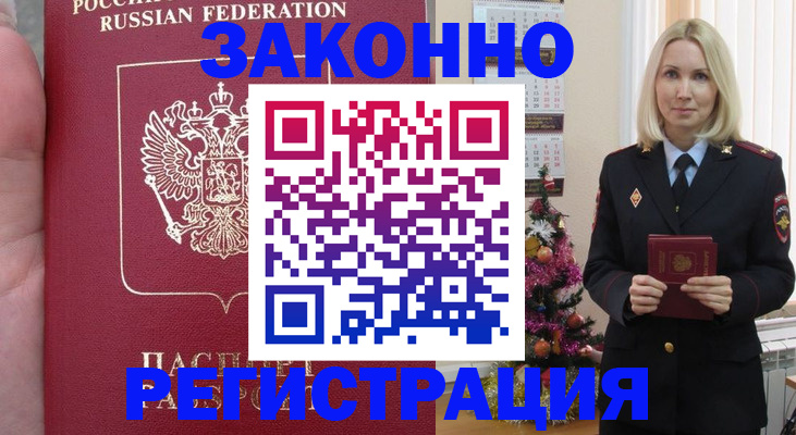 временная регистрация гарантия в Абинске