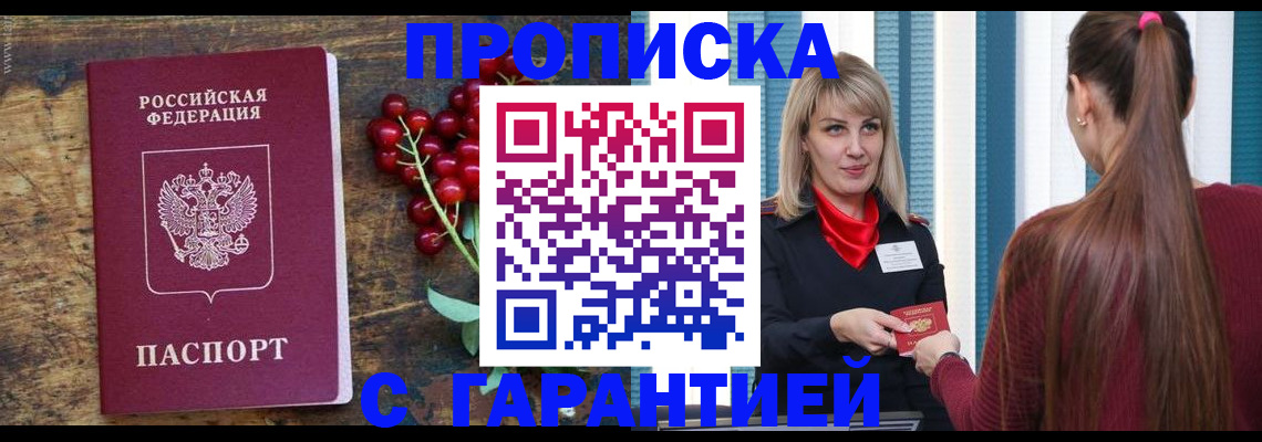 временная регистрация для школы в Абинске