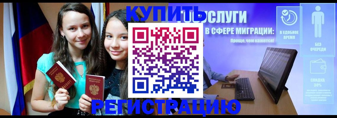 прописка для работы в Абинске